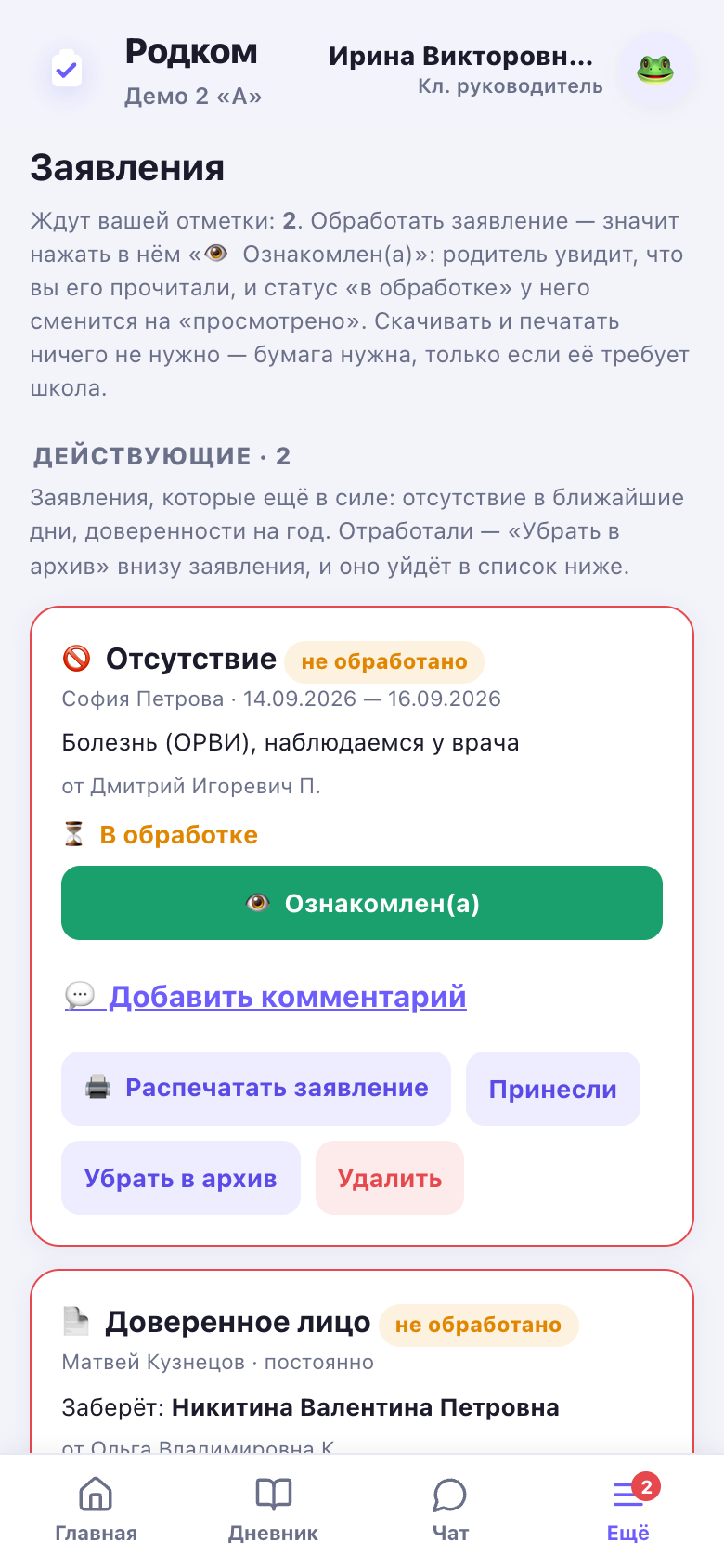 Журнал заявлений у учителя: новое заявление об отсутствии, кнопка «Ознакомлен(а)» и печать — вся работа с заявлением в одном месте.